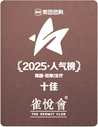 雀悦会荣誉证书 6