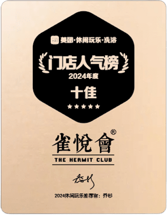 雀悦会荣誉证书 7