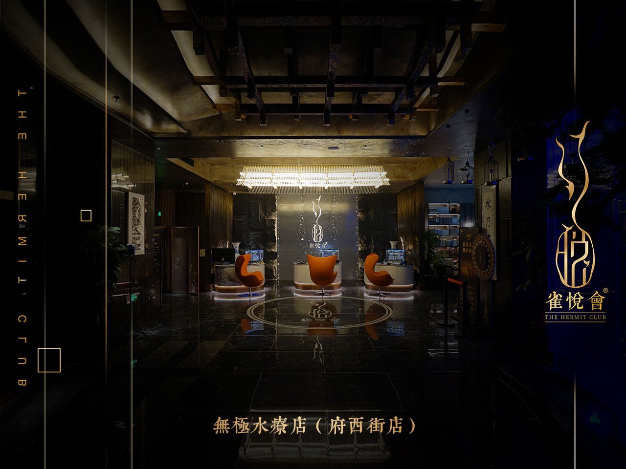 太原·无极水疗·府西街店