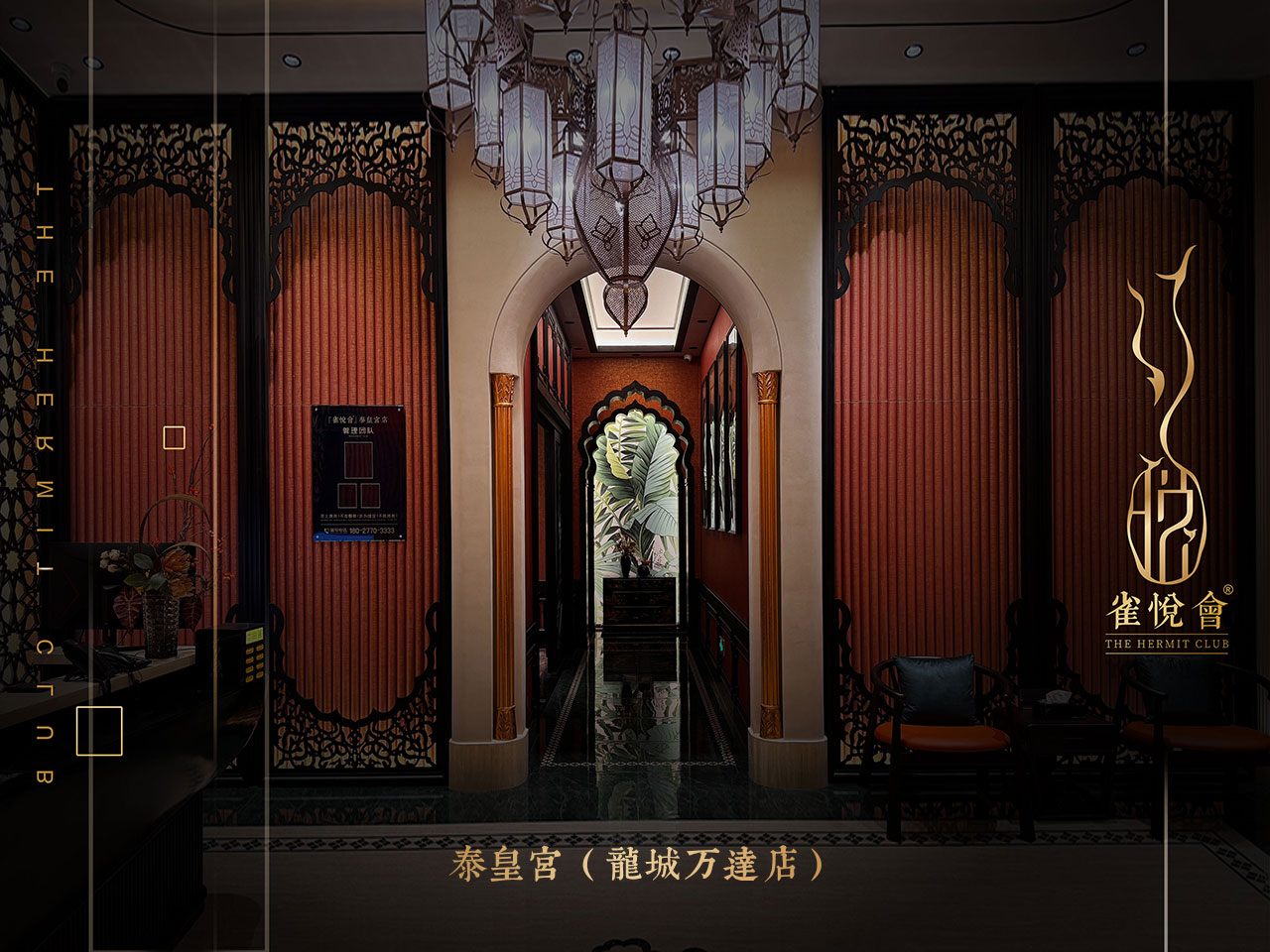太原·泰皇宫(龙城万达店)