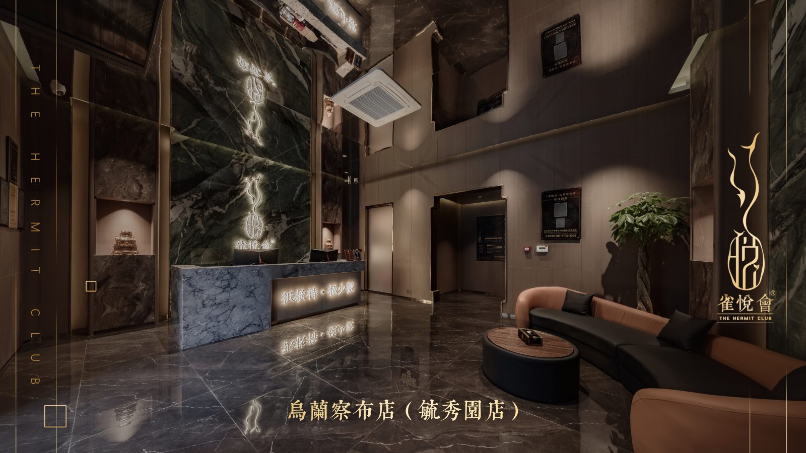 乌兰察布·毓秀园店